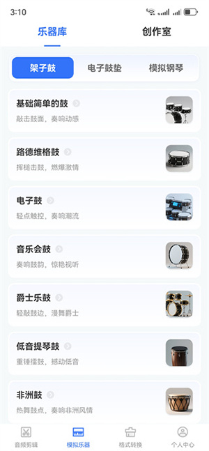 音频剪切Clip安卓版app