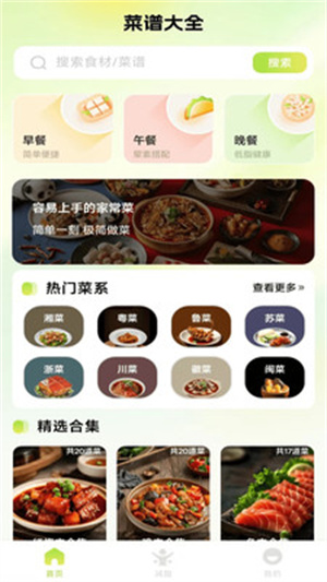 人人美食家app