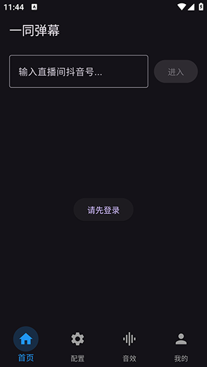 一同弹幕app