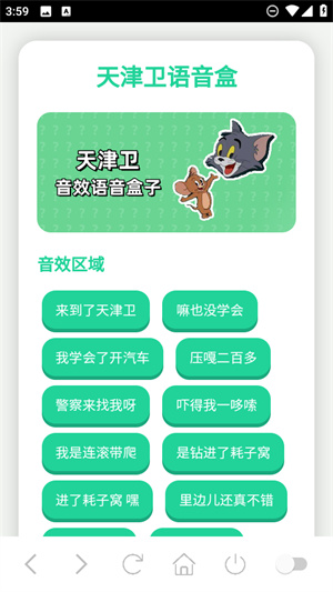 天津卫语音盒app