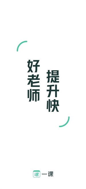 一课app