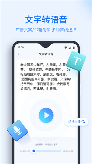录音转文字app
