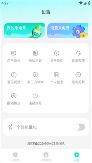魔音变声铃声app