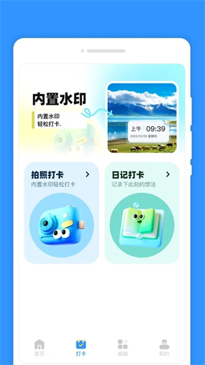 每日计划签app