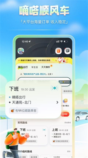 嘀嗒车主司机端app
