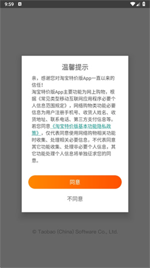 淘宝特价版官方版免费