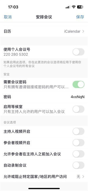 Zoom2025正版免费安装