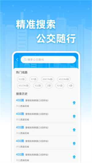 公交实时免费查app