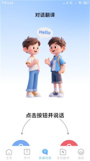 疯狂翻译大师app