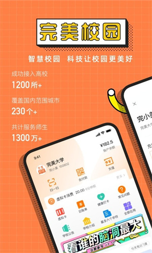 完美校园app
