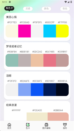万卡配色app