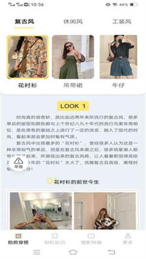甜喵摄影知识app