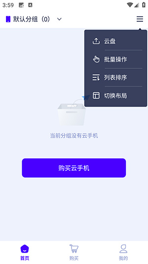 松果云手机app