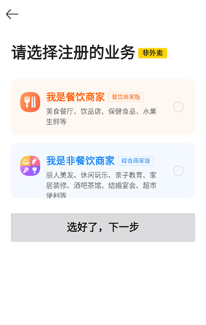 美团商家版app