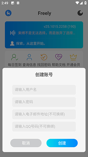 Freely手机版app