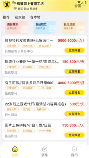 兼职工坊app