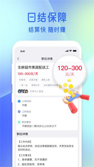 牛马兼职app