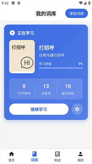 帆船单词app