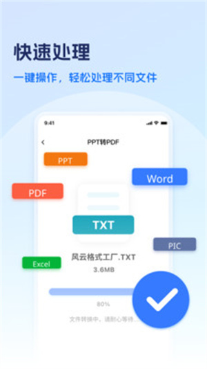 风云格式大师app