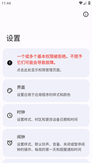 开源时钟app