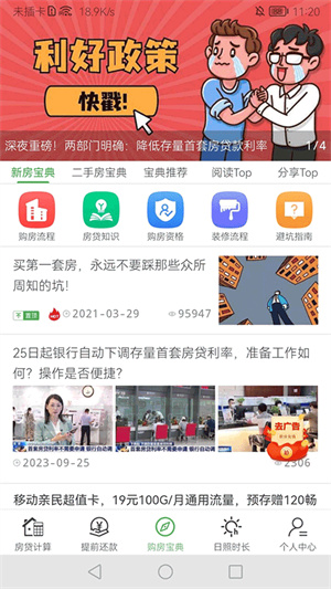 房贷计算器免费版