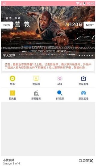 小优视频app无限看版