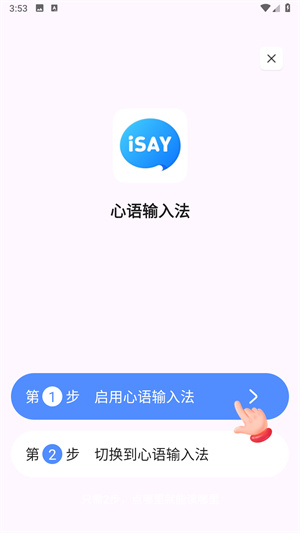 心语输入法app