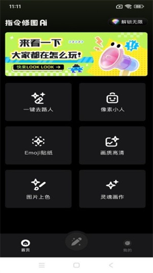 妙语P图app