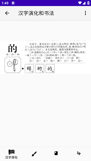 汉字演化和书法app