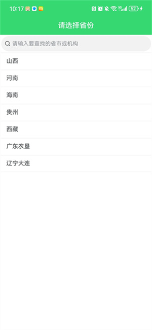 农机购置补贴app官方版