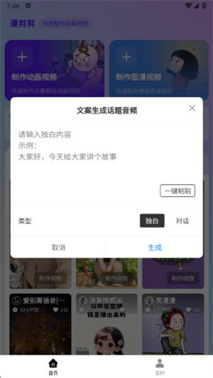 漫剪剪app