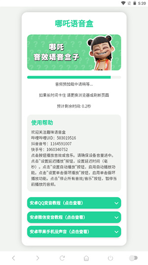 哪吒语音盒app
