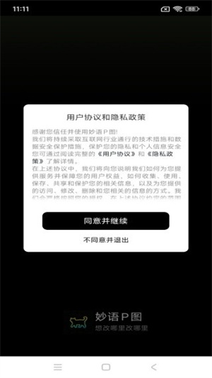 妙语P图app