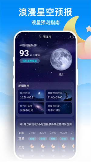 天气预报网官方版正版