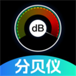 测噪音分贝仪app
