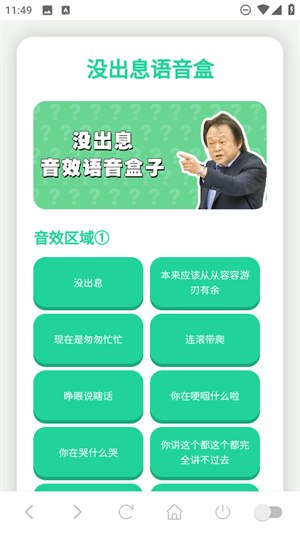 没出息语音盒app