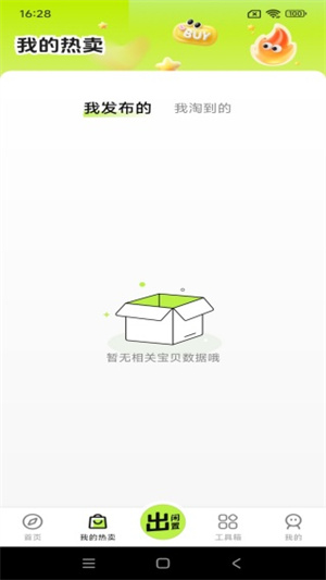 二手闲置交易市场app