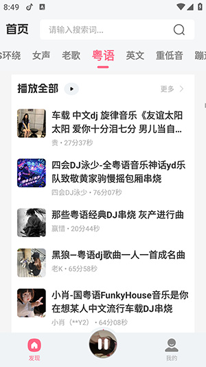 DJ串烧库app