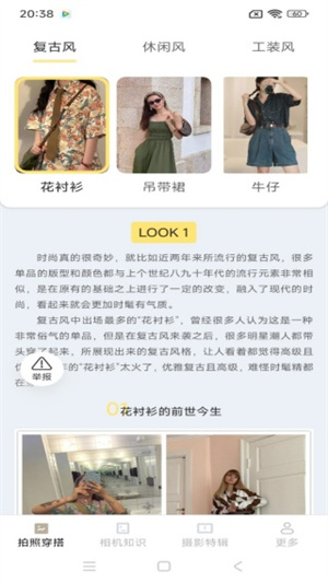 甜喵摄影知识app