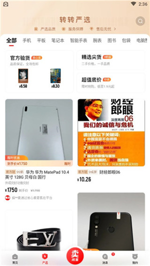 转转二手app