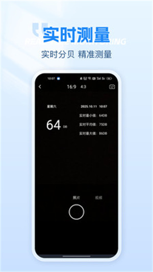 测噪音分贝仪app