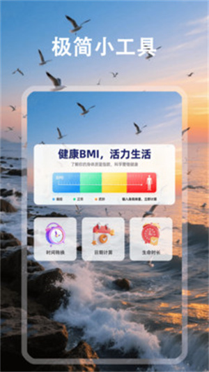时间规划署app
