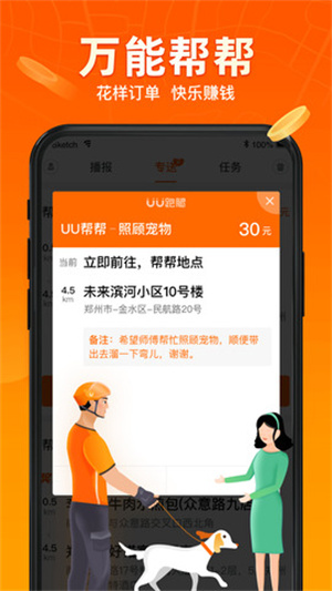 uu跑腿骑手app