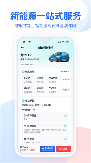 易车汽车报价app官方版正版