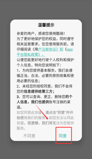 酷骑