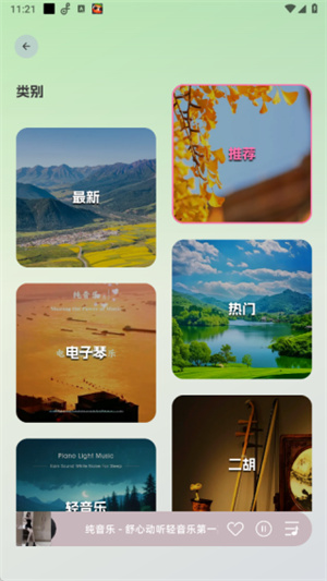 轻音乐库app
