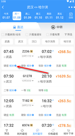 12306官方版正版APP