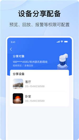 海康互联app手机版