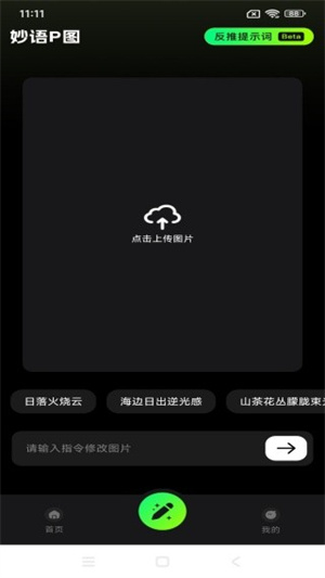 妙语P图app