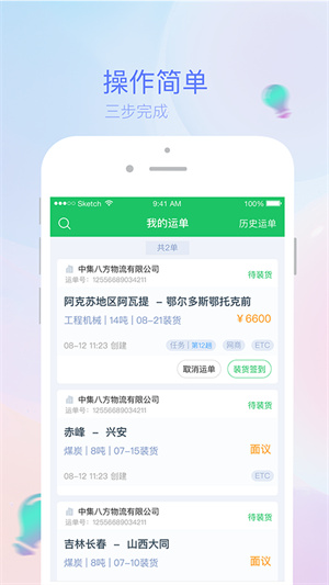 司机宝司机货运平台app